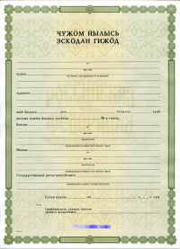 Свидетельство о рождении республика Коми