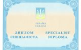 Диплом Украина
